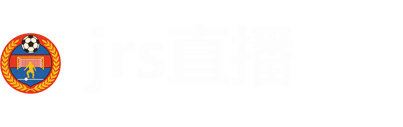 jrs直播